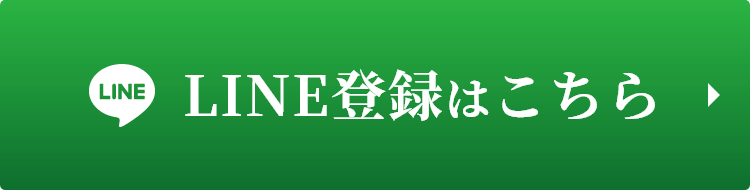 LINEで申し込み
