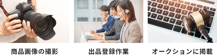 出品準備